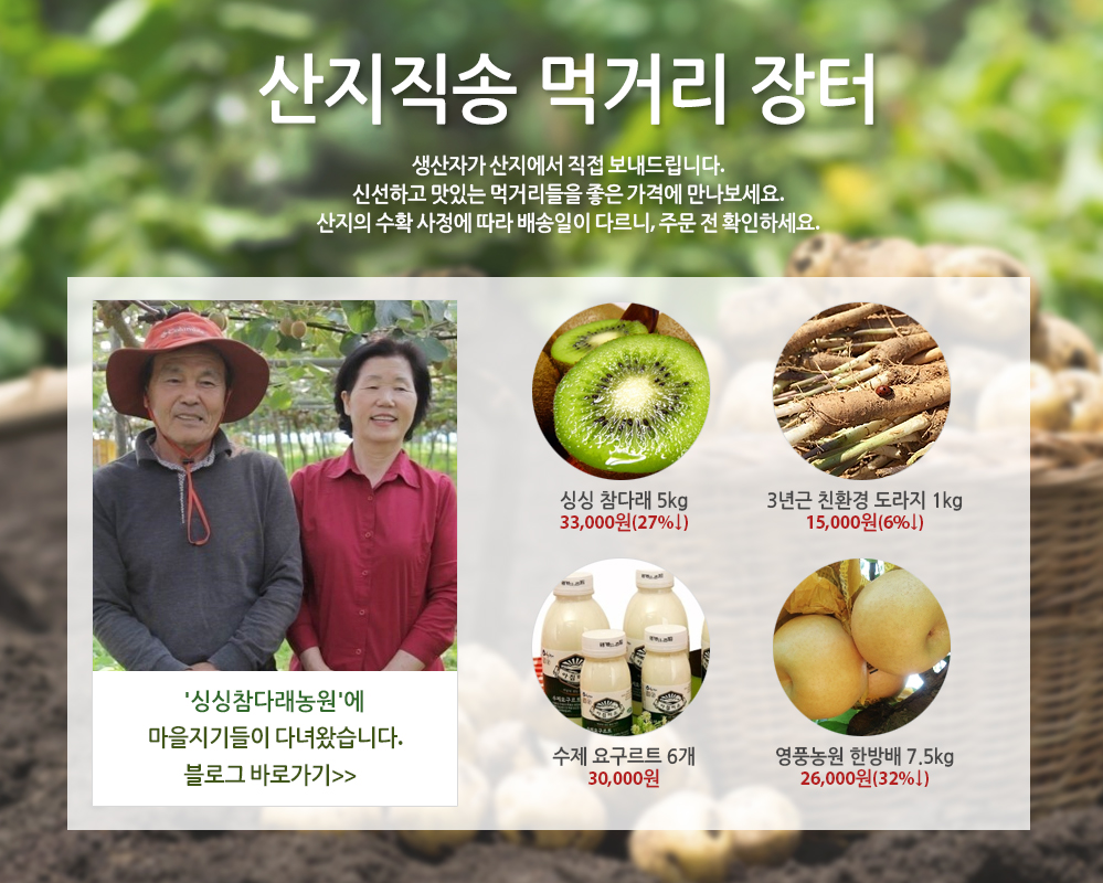 산지직송]좋은 의식주 문화를 함께 키워가는 건강 및 행복 공동체, 꽃 ...