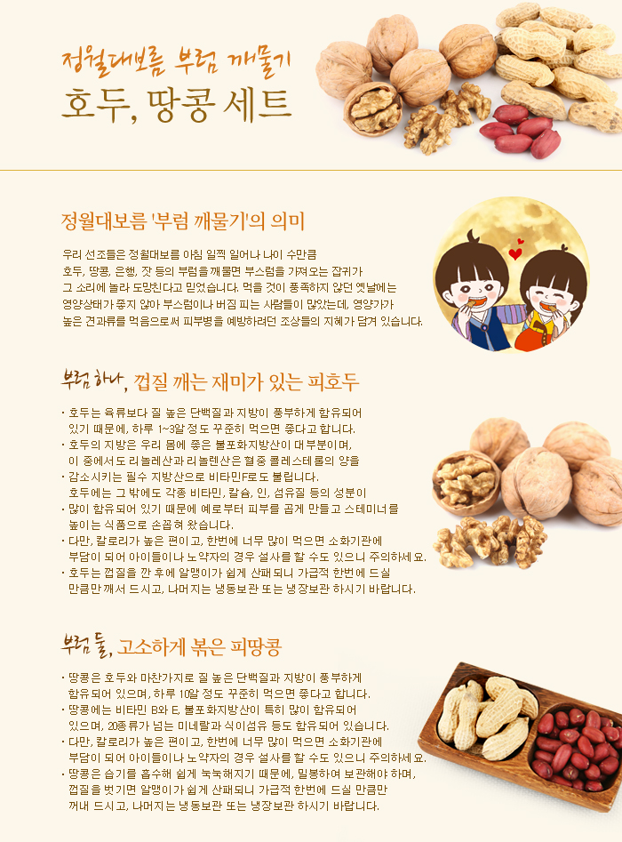 꽃마 농수산-[대보름장터]무농약 부럼세트(호두100g, 땅콩100g) 꽃피는 아침마을