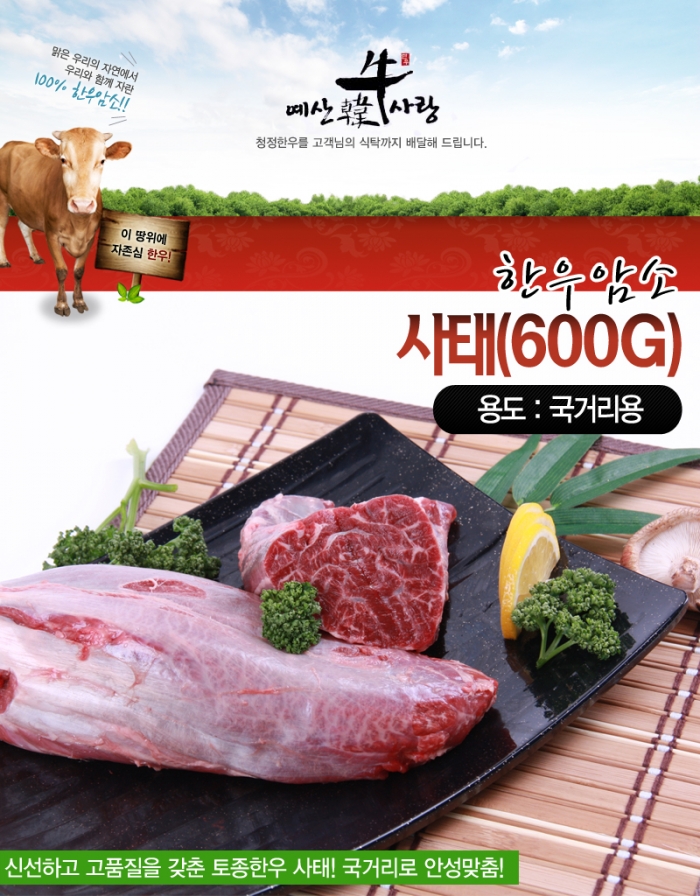 [예산한우사랑-[꽃마암소한마리 1등급이상]사태] 꽃피는 아침마을 [A14] [꽃피는 아침마을] [꽃마암소한마리 1등급이상]사태