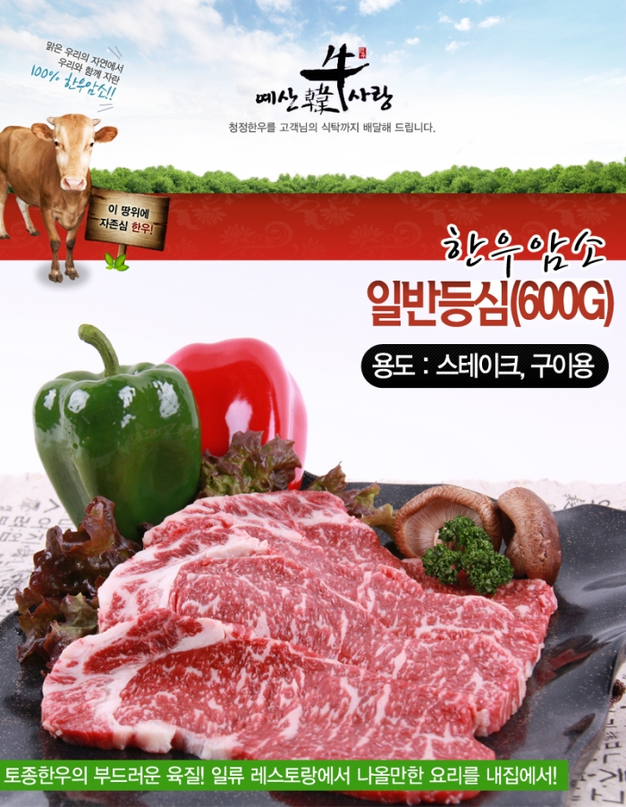 [[꽃마암소한마리 1등급이상]일반등심]좋은 의식주 문화를 함께 키워가는 건강 및 행복 공동체, 꽃피는 아침마을 [A23] [꽃피는 아침마을]... 