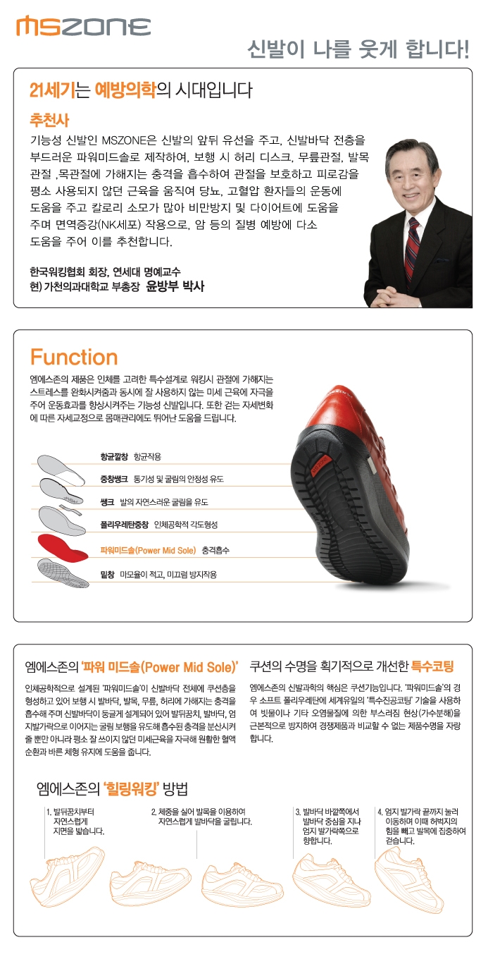 [엠에스존-힐링 워킹화 윈플러스 화이트] 꽃피는 아침마을 [A23] [꽃피는 아침마을] 힐링 워킹화 윈플러스 화이트