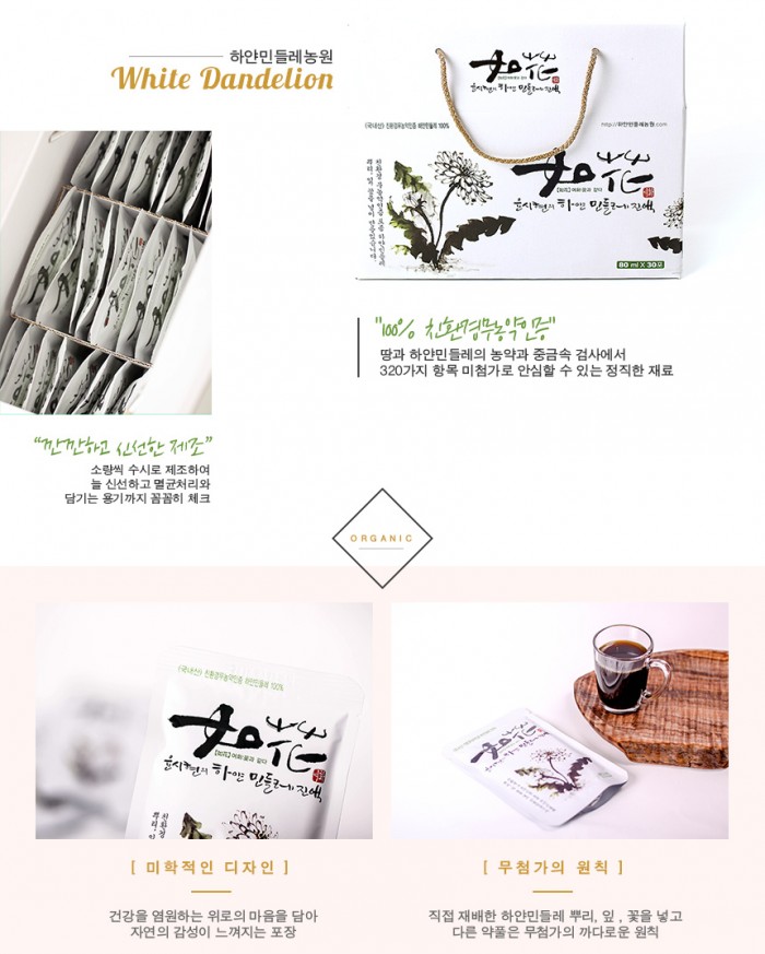 [하얀민들레 진액(즙)]좋은 의식주 문화를 함께 키워가는 건강 및 행복 공동체, 꽃피는 아침마을 [A14] [꽃피는 아침마을] 하얀민들레 진액(즙)