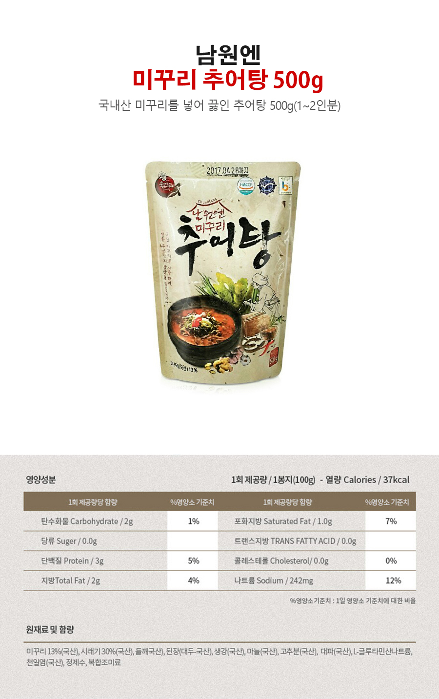 남원미꾸리추어탕-남원엔 미꾸리 추어탕 20팩 / haccp 인증 / 국거리 찌개 국산 재료 꽃피는 아침마을