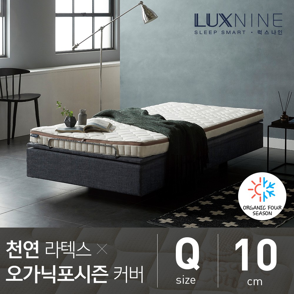 천연라텍스 매트리스-오가닉포시즌 커버 20cm (라지킹) [꽃피는 아침마을] [럭스나인] 천연라텍스 매트리스-오가닉포시즌 커버 20cm (라지킹)
