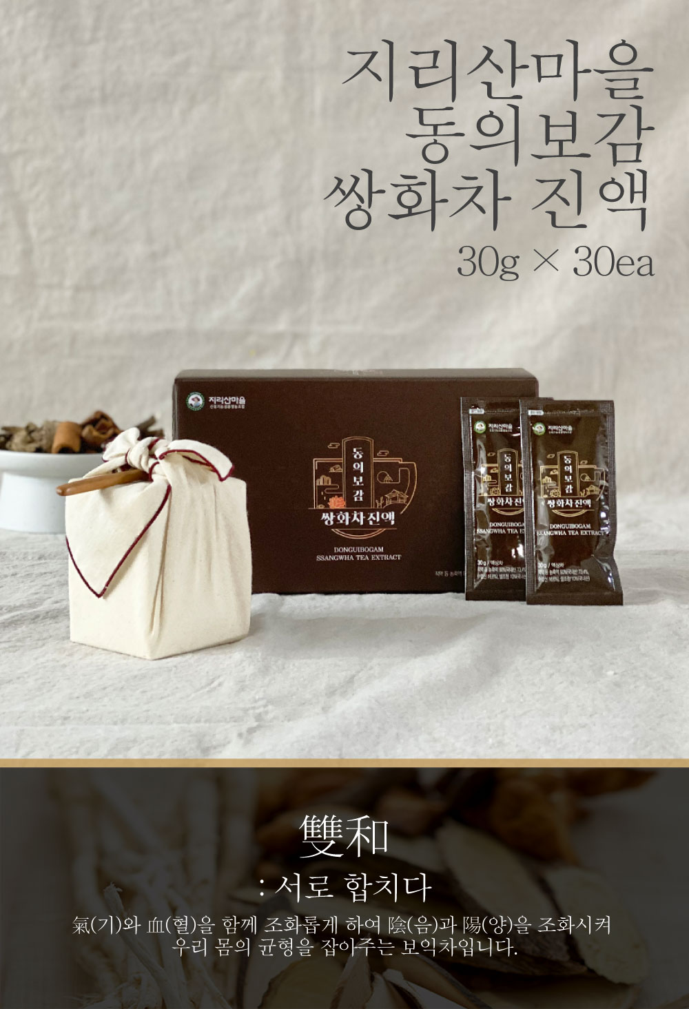 쌍화차진액 선물세트 | 지리산마을 | 꽃피는아침마을