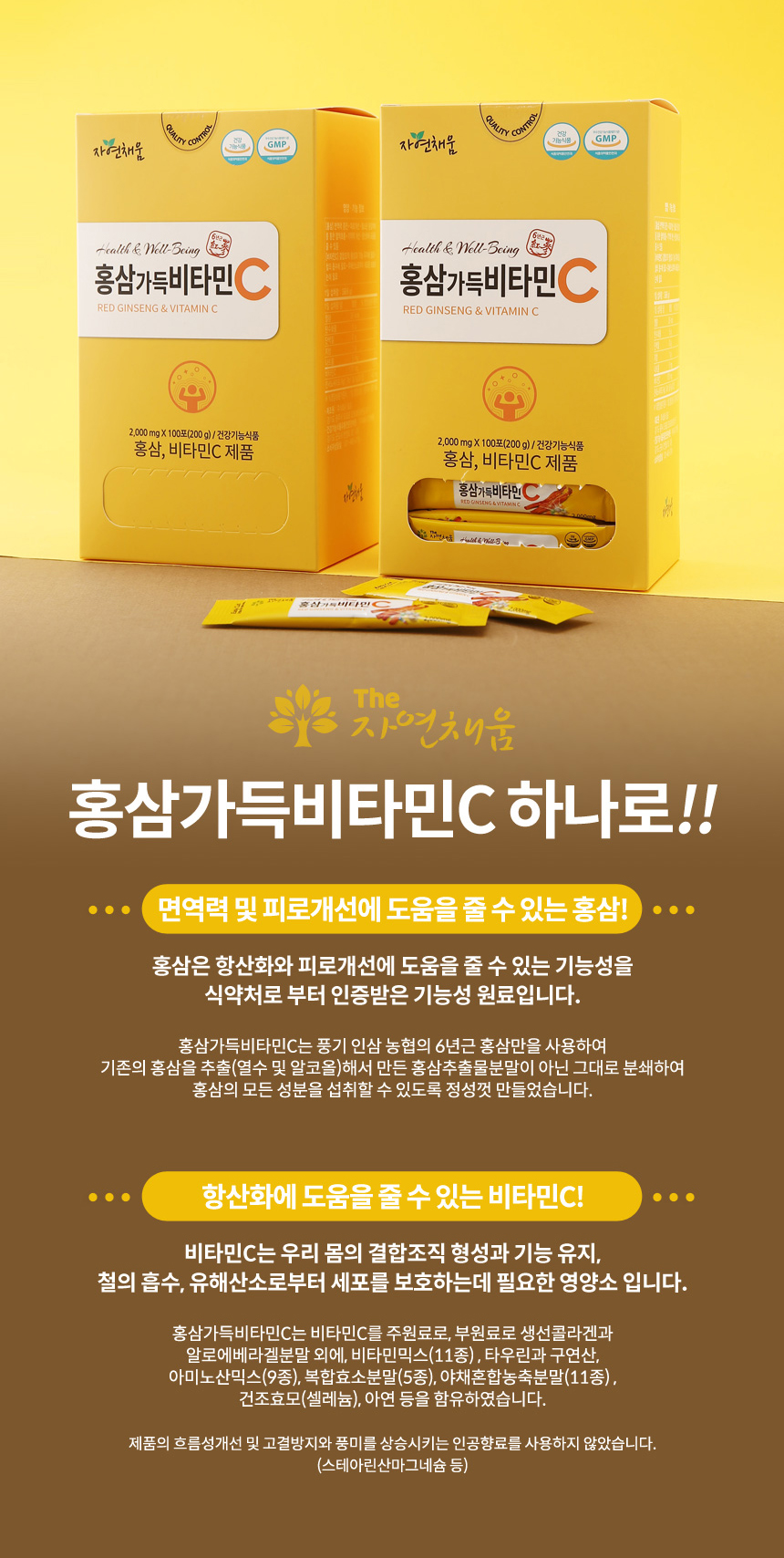 자연채움 홍삼 가득 비타민C 100포 | 자연채움 | 꽃피는아침마을