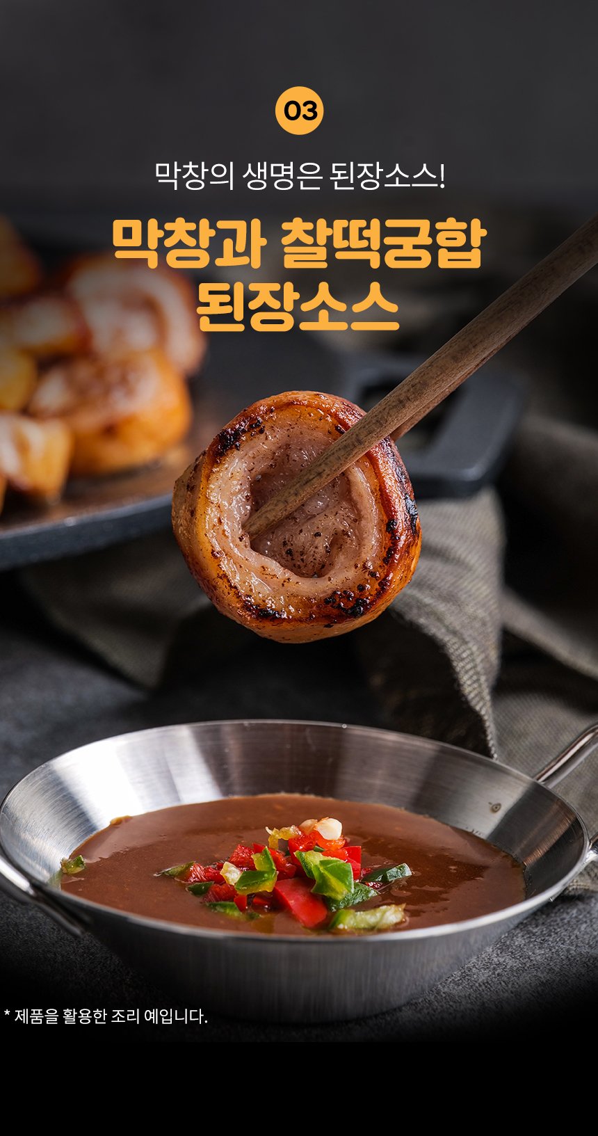 포차촌 국내산 초벌돼지한입 훈제막창 440g | 포차촌 | 꽃피는아침마을