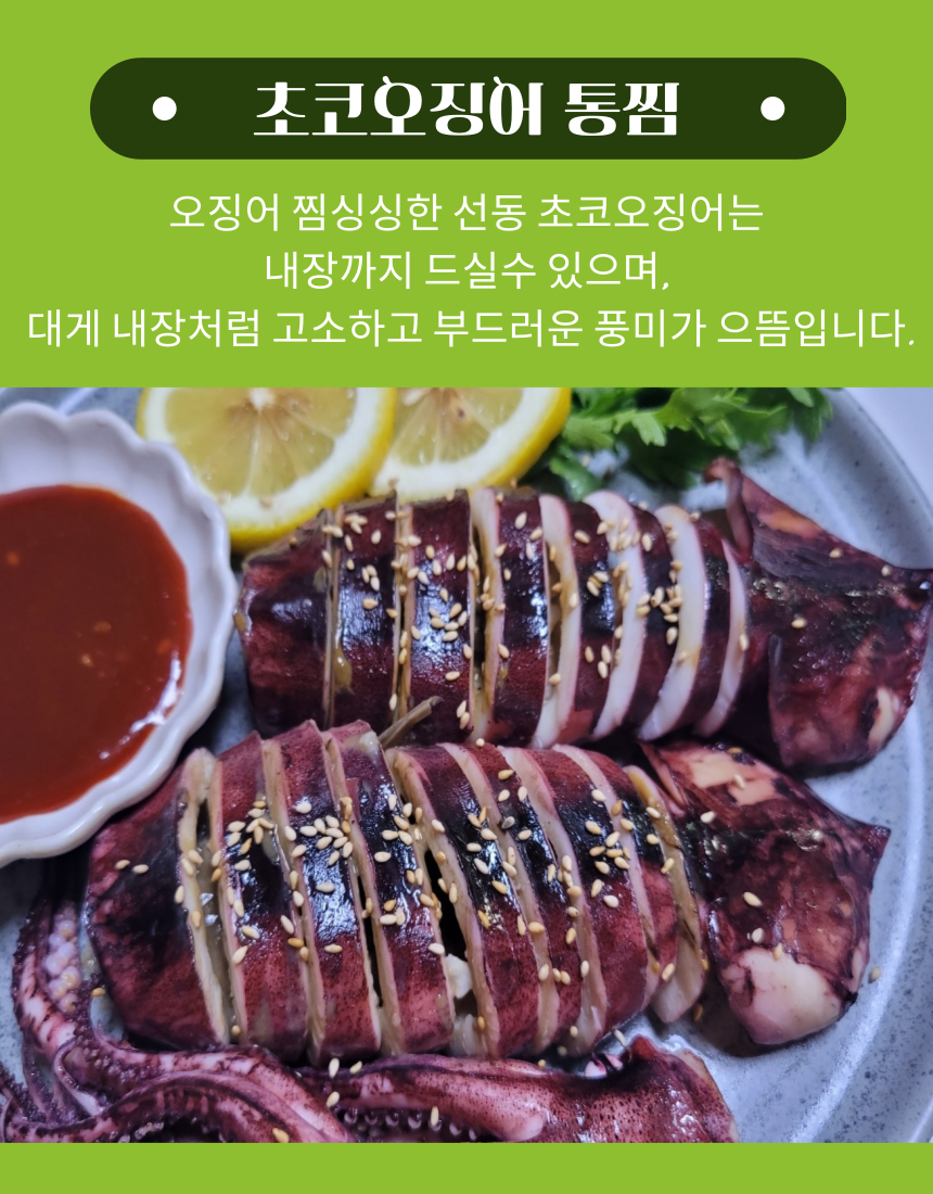 국산 초코오징어 4미,5미 급냉850g 내외 | 목포 수산물 명가_해담수산 | 꽃피는아침마을 [꽃피는 아침마을] 국산 초코오징어 4미,5미 급냉850g... 