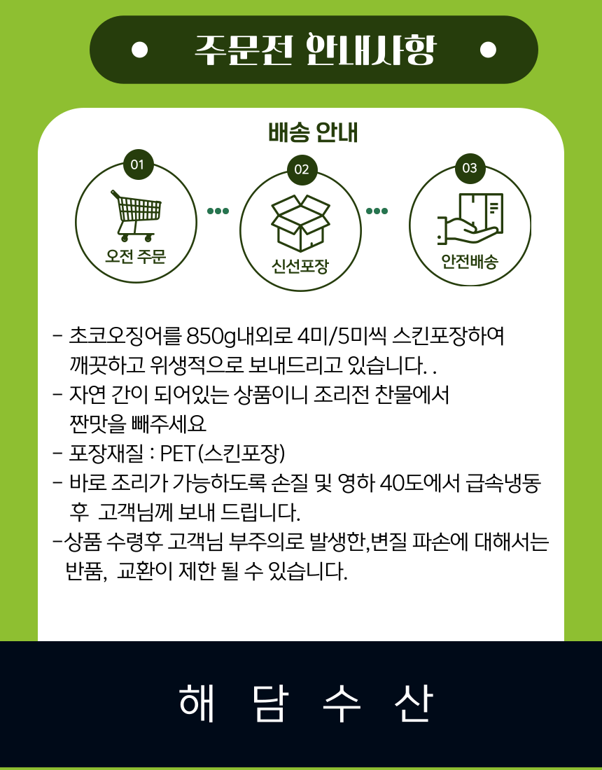 국산 초코오징어 4미,5미 급냉850g 내외 | 목포 수산물 명가_해담수산 | 꽃피는아침마을 [꽃피는 아침마을] 국산 초코오징어 4미,5미 급냉850g... 
