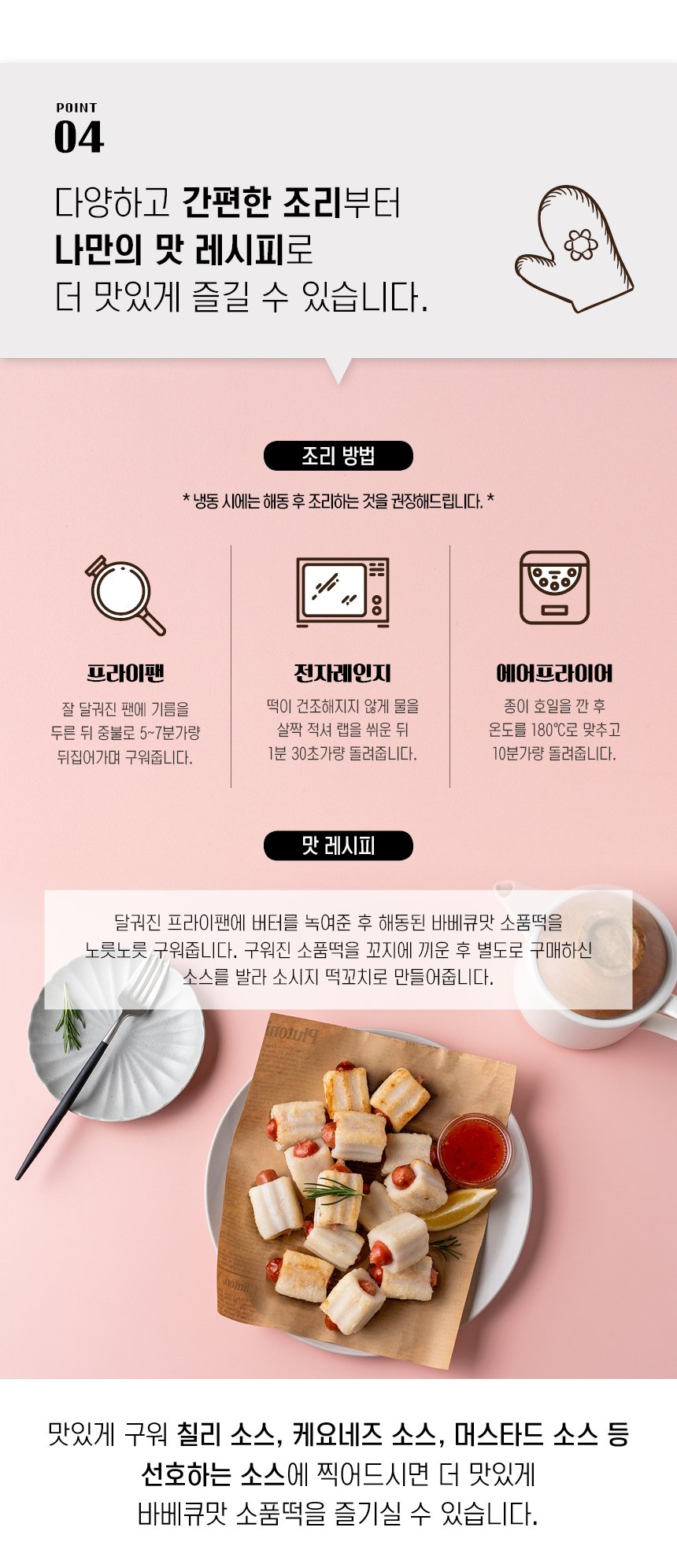 프리미엄 소시지를 품은 떡 800g 1팩 + 프리미엄 소시지를 품은 떡 350g 1팩 +소떡소 | 꽃피는아침마을
