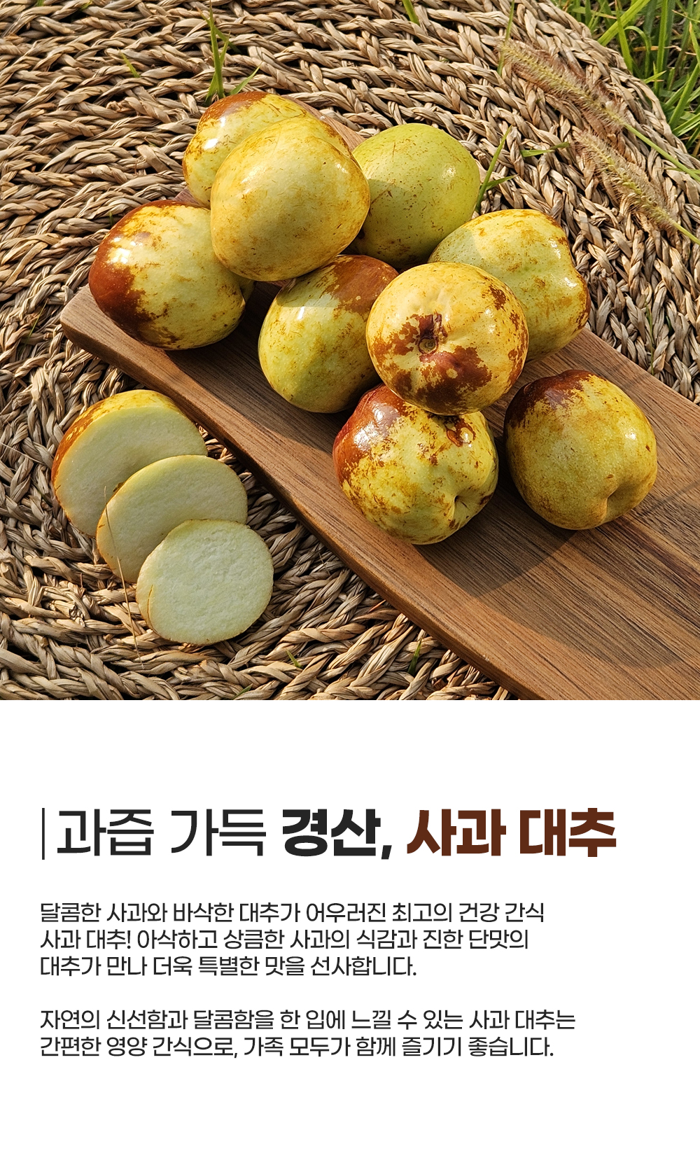 사과대추 1kg | 꽃마 농수산 | 꽃피는아침마을